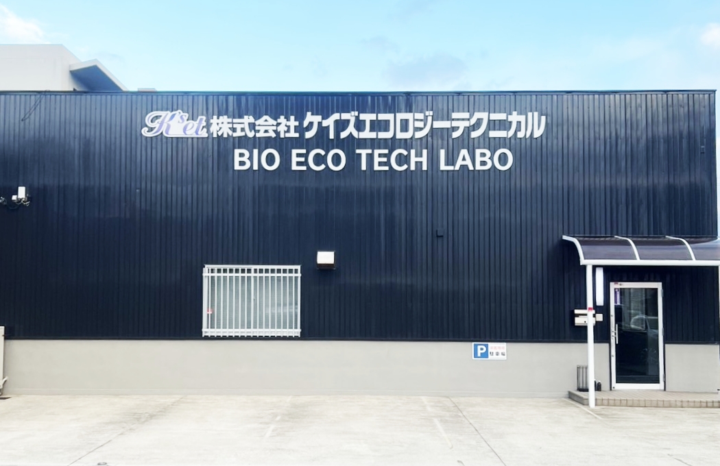 自社バイオ燃料製造工場